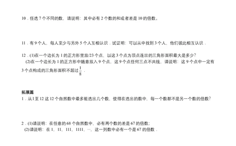 第24讲抽屉原理二（学生版）_小学数学思维训练电子版举一反三奥数逻辑拓展专项图解强化_五年级_数学五年级（教师版+学生版，含详细解析）全国通用(24)份_学生版