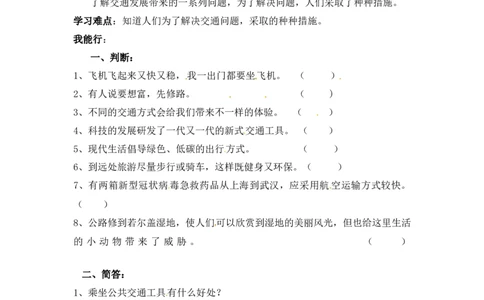课时讲练第十二课慧眼看交通三年级下册道德与法治人教部编版（含答案）(1)_三年级上下册资料_小学三年级学习资料-25年更新版_3-08、小学三年级道法下册_课时练