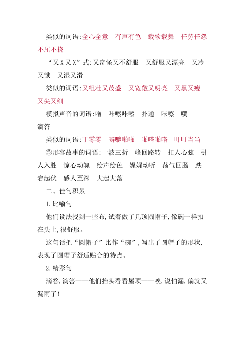 第八单元知识小结_三年级上下册资料_小学三年级学习资料-25年更新版_3-02、小学三年级语文下册_3-2-1、学习资料、复习、知识点、归纳汇总_语文3年级1-8单元知识小结