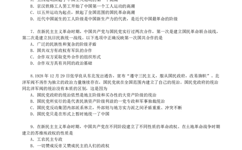 08.25模块测试&middot;史纲毛中特（题目版）_2026考公资料_（49）政治理论合集_政治理论合集_2025考研政治_04.米鹏_03.精讲_03.精讲&middot;毛中特必学考点精讲刘亚男_00.课堂笔记