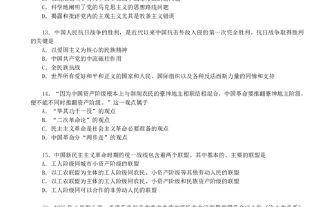 08.25模块测试&middot;史纲毛中特（题目版）_2026考公资料_（49）政治理论合集_政治理论合集_2025考研政治_04.米鹏_03.精讲_03.精讲&middot;毛中特必学考点精讲刘亚男_00.课堂笔记
