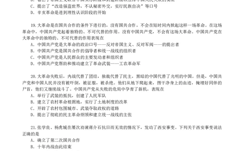 08.25模块测试&middot;史纲毛中特（题目版）_2026考公资料_（49）政治理论合集_政治理论合集_2025考研政治_04.米鹏_03.精讲_03.精讲&middot;毛中特必学考点精讲刘亚男_00.课堂笔记