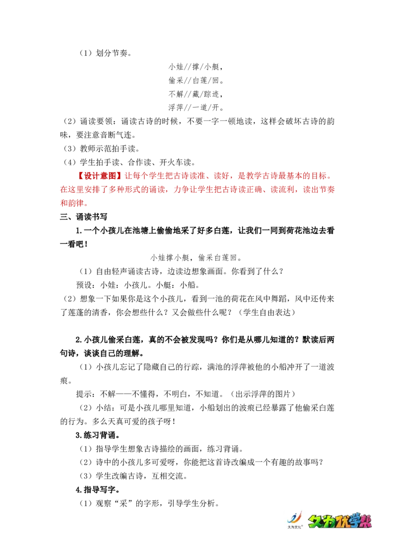 课文12古诗二首_一年级上下册资料_小学一年级学习资料-25年更新版_1-02、小学一年级语文下册_3-6-2-3、课件、讲义、教案_《名师教案》语文一年级下册（2022春）_第6单元