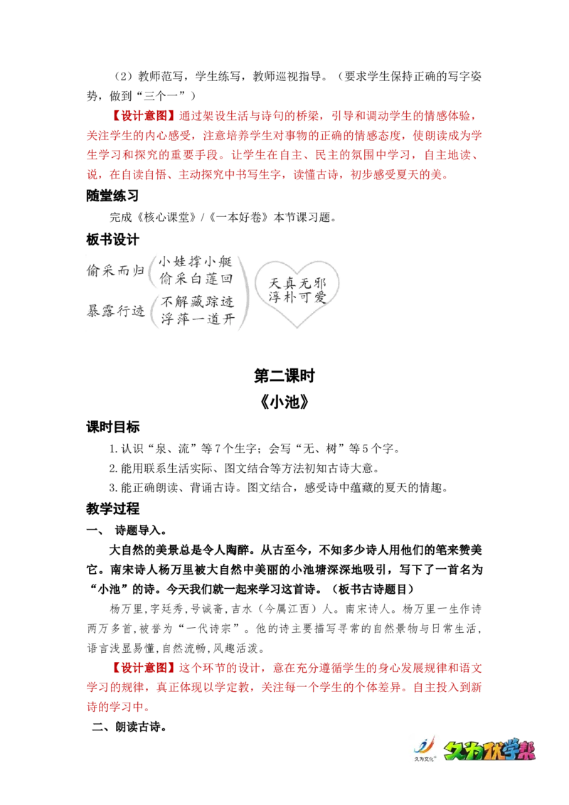 课文12古诗二首_一年级上下册资料_小学一年级学习资料-25年更新版_1-02、小学一年级语文下册_3-6-2-3、课件、讲义、教案_《名师教案》语文一年级下册（2022春）_第6单元
