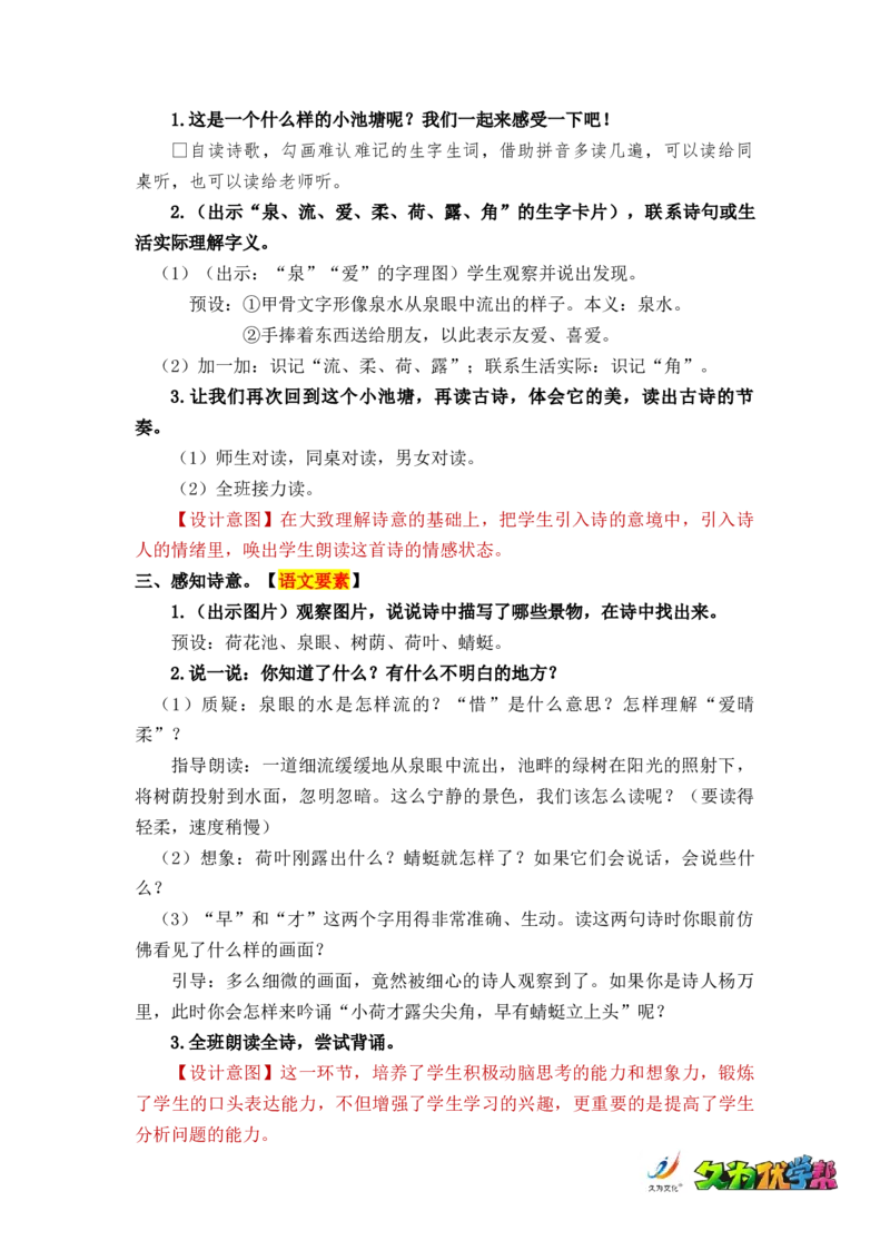 课文12古诗二首_一年级上下册资料_小学一年级学习资料-25年更新版_1-02、小学一年级语文下册_3-6-2-3、课件、讲义、教案_《名师教案》语文一年级下册（2022春）_第6单元