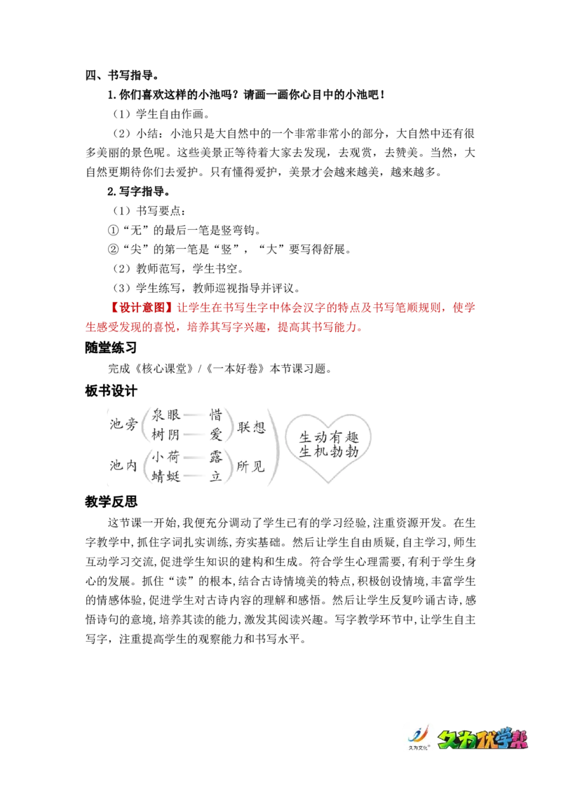 课文12古诗二首_一年级上下册资料_小学一年级学习资料-25年更新版_1-02、小学一年级语文下册_3-6-2-3、课件、讲义、教案_《名师教案》语文一年级下册（2022春）_第6单元