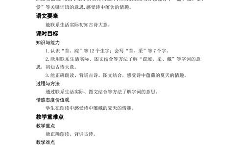 课文12古诗二首_一年级上下册资料_小学一年级学习资料-25年更新版_1-02、小学一年级语文下册_3-6-2-3、课件、讲义、教案_《名师教案》语文一年级下册（2022春）_第6单元