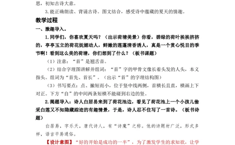 课文12古诗二首_一年级上下册资料_小学一年级学习资料-25年更新版_1-02、小学一年级语文下册_3-6-2-3、课件、讲义、教案_《名师教案》语文一年级下册（2022春）_第6单元