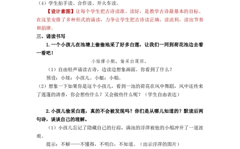 课文12古诗二首_一年级上下册资料_小学一年级学习资料-25年更新版_1-02、小学一年级语文下册_3-6-2-3、课件、讲义、教案_《名师教案》语文一年级下册（2022春）_第6单元