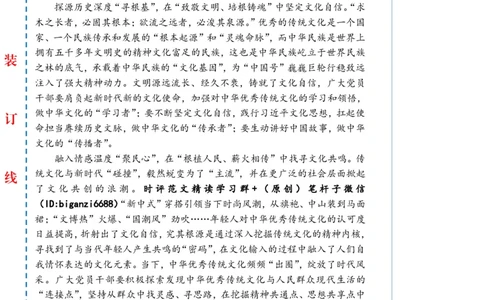 0506-未标注白-唤醒&ldquo;文化基因&rdquo;续写&ldquo;传承新篇&rdquo;_2026考公资料_（57）申论材料_00、笔杆子晨读材料_2024笔杆子晨读_笔杆子5月时政_0506唤醒&ldquo;文化基因&rdquo;续写&ldquo;传承新篇&rdquo;