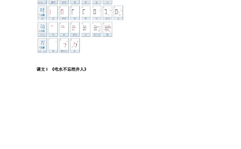 生字笔顺练习资料_一年级上下册资料_一年级上语数英上下册学习资料_3-6-2、小学一年级语文下册_统编、部编、人教（语文全国统一只有一个版）_8、字贴书写