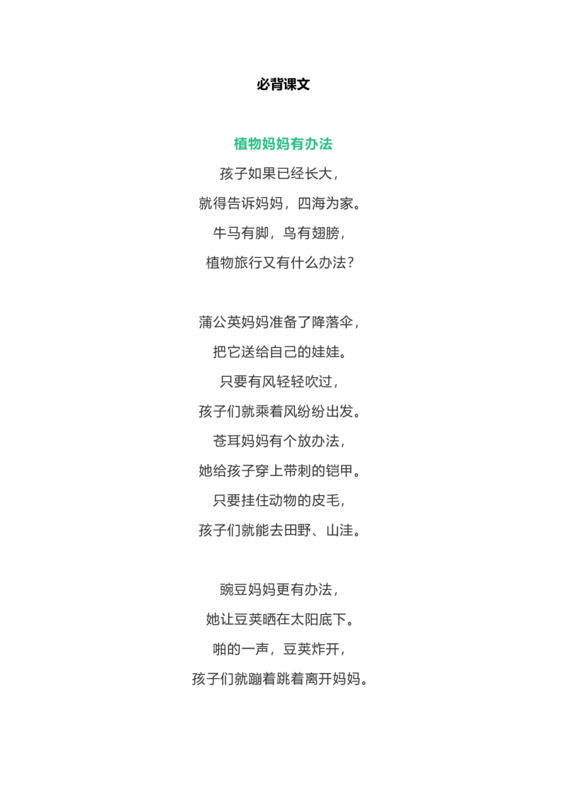 部编版2年级语文上册必背古诗文、课文、名句全汇总_二年级上下册资料_小学二年级学习资料-25年更新版_2-01、小学二年级语文上册_2-1-1、复习、知识点、归纳汇总_背诵默写