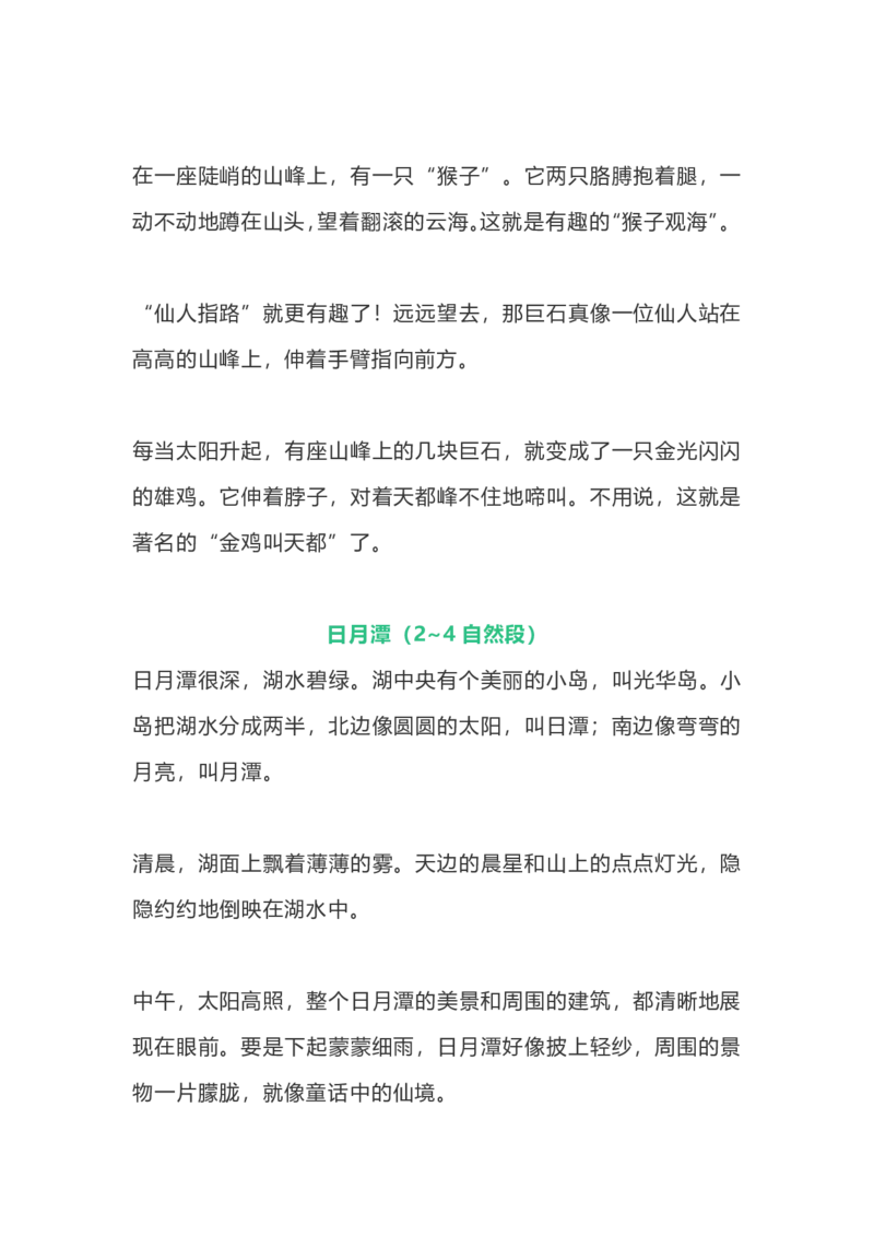 部编版2年级语文上册必背古诗文、课文、名句全汇总_二年级上下册资料_小学二年级学习资料-25年更新版_2-01、小学二年级语文上册_2-1-1、复习、知识点、归纳汇总_背诵默写