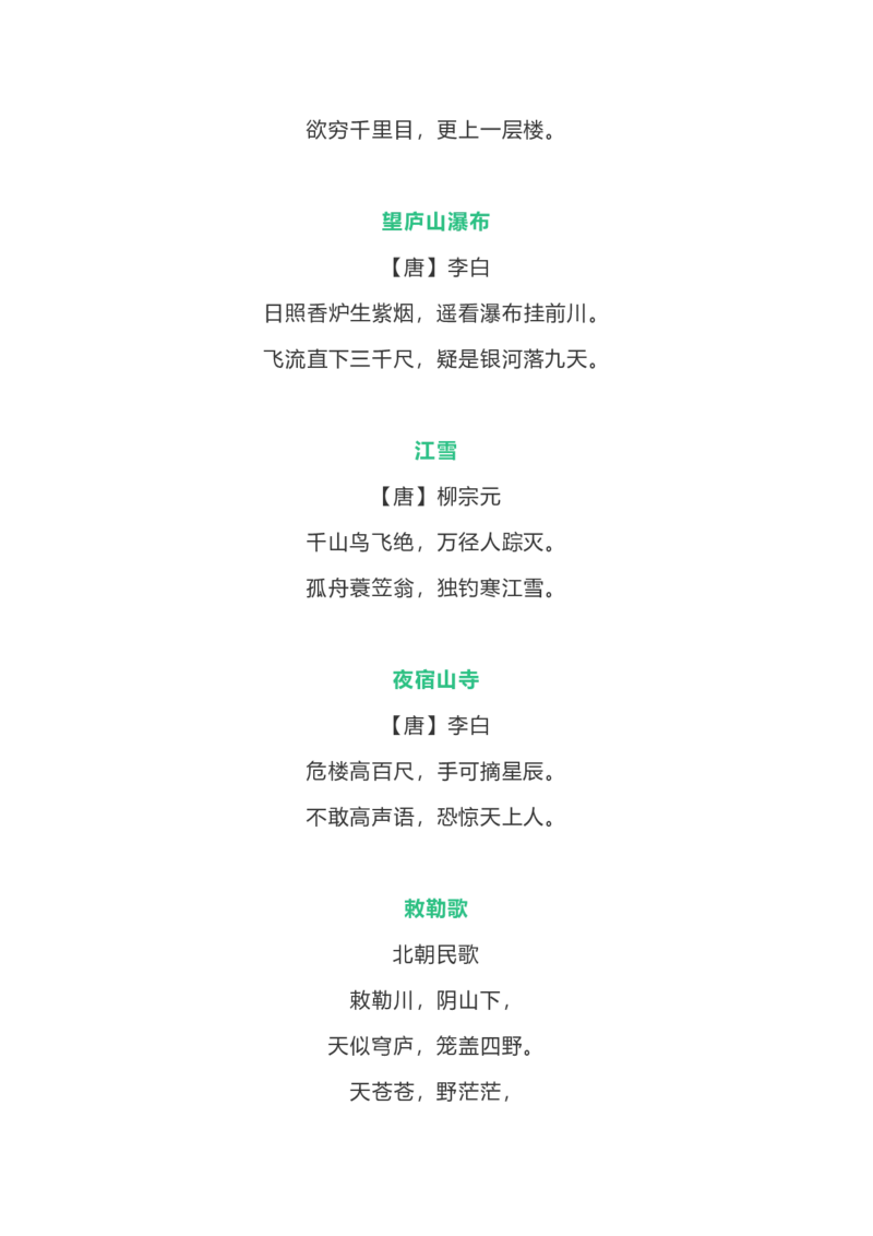 部编版2年级语文上册必背古诗文、课文、名句全汇总_二年级上下册资料_小学二年级学习资料-25年更新版_2-01、小学二年级语文上册_2-1-1、复习、知识点、归纳汇总_背诵默写