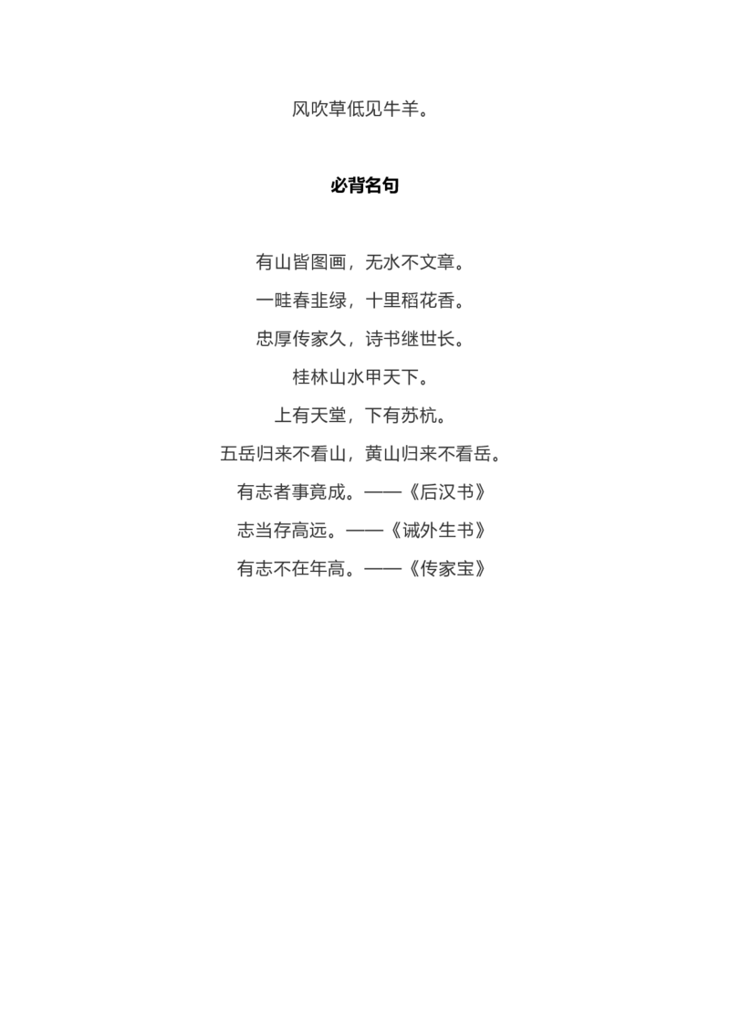 部编版2年级语文上册必背古诗文、课文、名句全汇总_二年级上下册资料_小学二年级学习资料-25年更新版_2-01、小学二年级语文上册_2-1-1、复习、知识点、归纳汇总_背诵默写