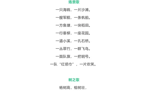 部编版2年级语文上册必背古诗文、课文、名句全汇总_二年级上下册资料_小学二年级学习资料-25年更新版_2-01、小学二年级语文上册_2-1-1、复习、知识点、归纳汇总_背诵默写