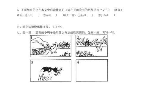 第八单元测试卷附答案1_一年级上下册资料_一年级上语数英上下册学习资料_3-6-2、小学一年级语文下册_统编、部编、人教（语文全国统一只有一个版）_3、单元测试卷