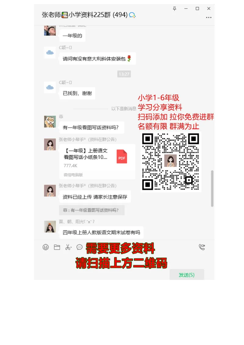 近义词反义词汇总_二年级上下册资料_二年级语数英上下册学习资料_3-7-2、小学二年级语文下册_统编、部编、人教（语文全国统一只有一个版）_1、知识点总结_专项-字词句子