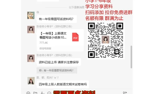 近义词反义词汇总_二年级上下册资料_二年级语数英上下册学习资料_3-7-2、小学二年级语文下册_统编、部编、人教（语文全国统一只有一个版）_1、知识点总结_专项-字词句子