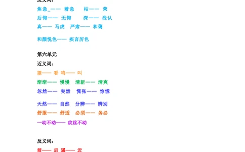 近义词反义词汇总_二年级上下册资料_二年级语数英上下册学习资料_3-7-2、小学二年级语文下册_统编、部编、人教（语文全国统一只有一个版）_1、知识点总结_专项-字词句子