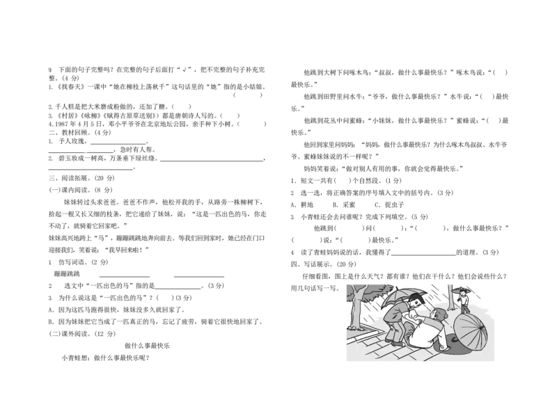 部编版二年级下册第一次月考测试卷_二年级上下册资料_二年级语数英上下册学习资料_3-7-2、小学二年级语文下册_统编、部编、人教（语文全国统一只有一个版）_9、月考测试卷