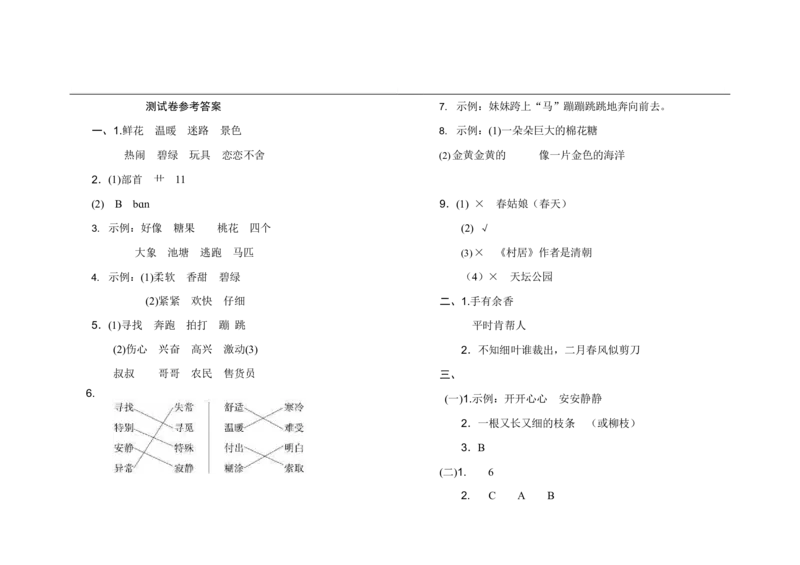 部编版二年级下册第一次月考测试卷_二年级上下册资料_二年级语数英上下册学习资料_3-7-2、小学二年级语文下册_统编、部编、人教（语文全国统一只有一个版）_9、月考测试卷