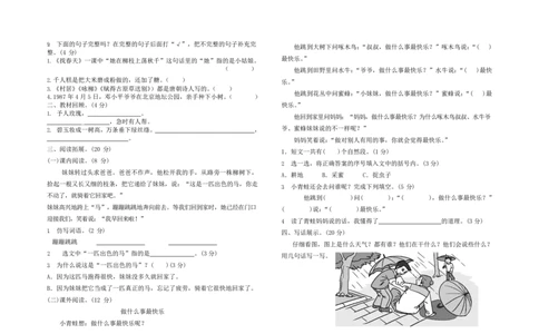 部编版二年级下册第一次月考测试卷_二年级上下册资料_二年级语数英上下册学习资料_3-7-2、小学二年级语文下册_统编、部编、人教（语文全国统一只有一个版）_9、月考测试卷