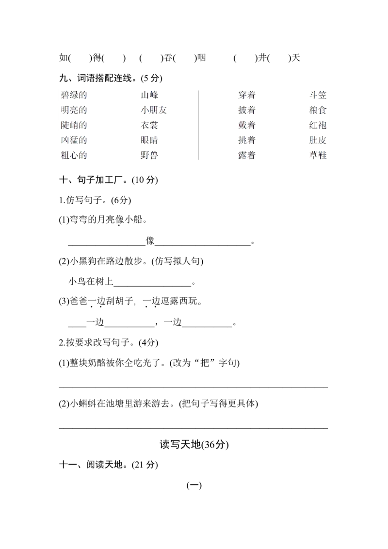 部编版二年级语文上册期末模拟卷1（含答案）_二年级上下册资料_小学二年级学习资料-25年更新版_2-01、小学二年级语文上册_2-1-2、练习题、作业、试题、试卷_期末测试卷