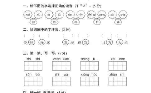部编版二年级语文上册期末模拟卷1（含答案）_二年级上下册资料_小学二年级学习资料-25年更新版_2-01、小学二年级语文上册_2-1-2、练习题、作业、试题、试卷_期末测试卷