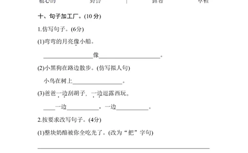 部编版二年级语文上册期末模拟卷1（含答案）_二年级上下册资料_小学二年级学习资料-25年更新版_2-01、小学二年级语文上册_2-1-2、练习题、作业、试题、试卷_期末测试卷