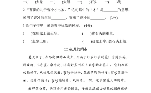 部编版二年级语文上册期末模拟卷1（含答案）_二年级上下册资料_小学二年级学习资料-25年更新版_2-01、小学二年级语文上册_2-1-2、练习题、作业、试题、试卷_期末测试卷
