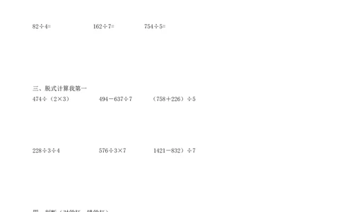 第一单元测试卷2_三年级上下册资料_三年级上语数英上下册学习资料_3-8-4、小学三年级数学下册_青岛版_3、单元测试卷
