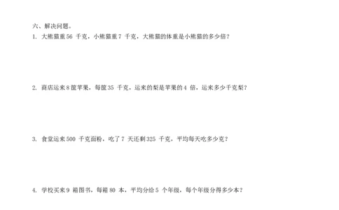 第一单元测试卷2_三年级上下册资料_三年级上语数英上下册学习资料_3-8-4、小学三年级数学下册_青岛版_3、单元测试卷