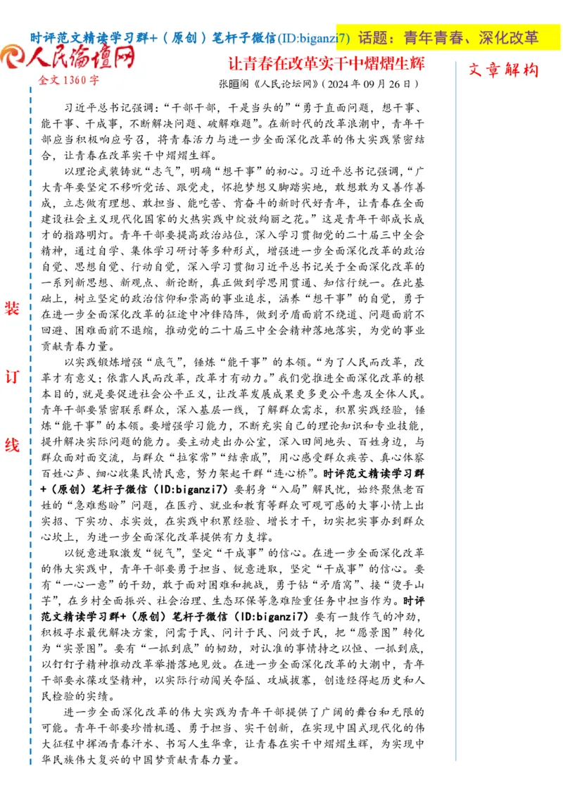 1005-未标注白-让青春在改革实干中熠熠生辉_2026考公资料_（57）申论材料_00、笔杆子晨读材料_2024笔杆子晨读_笔杆子10月时政