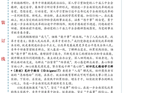 1005-未标注白-让青春在改革实干中熠熠生辉_2026考公资料_（57）申论材料_00、笔杆子晨读材料_2024笔杆子晨读_笔杆子10月时政