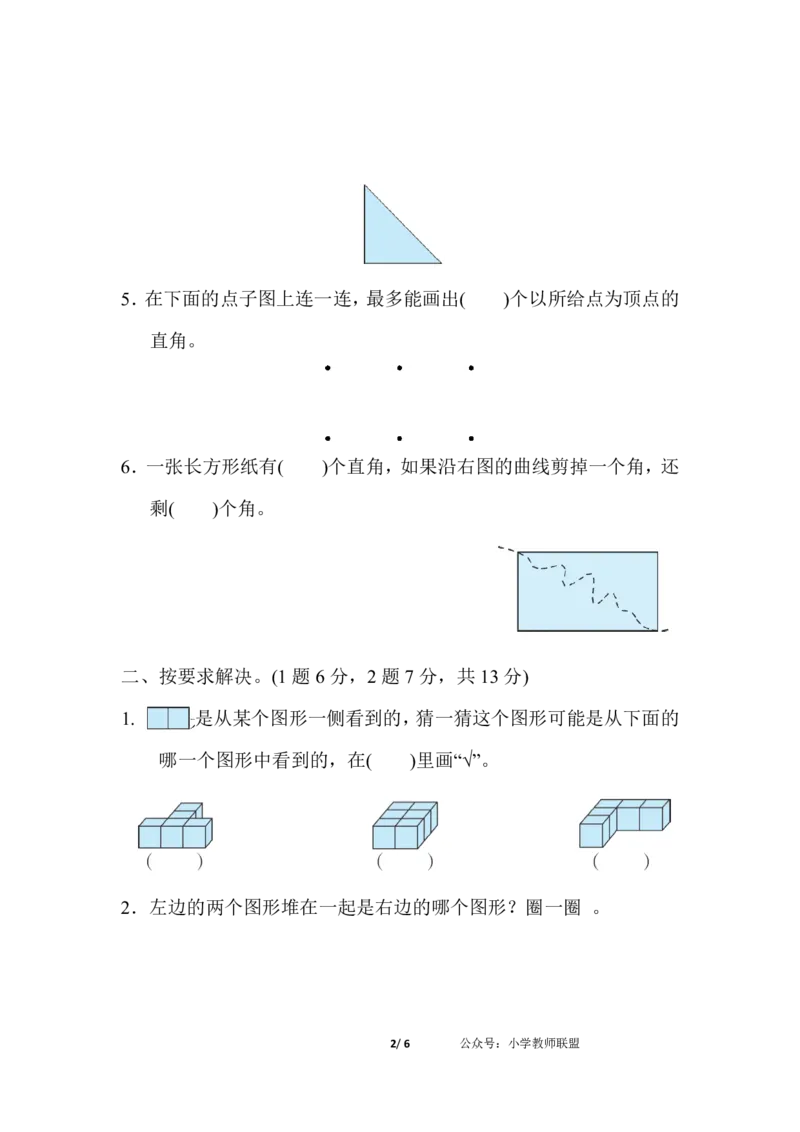 方法技能提升卷3空间想象能力_二年级上下册资料_二年级语数英上下册学习资料_3-7-3、小学二年级数学上册_人教版_2023更新_方法技能提升卷（11份）
