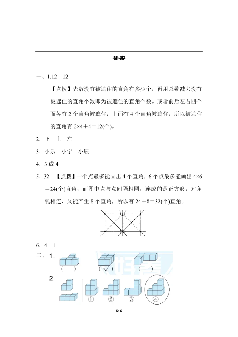 方法技能提升卷3空间想象能力_二年级上下册资料_二年级语数英上下册学习资料_3-7-3、小学二年级数学上册_人教版_2023更新_方法技能提升卷（11份）