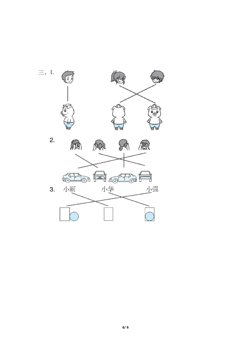 方法技能提升卷3空间想象能力_二年级上下册资料_二年级语数英上下册学习资料_3-7-3、小学二年级数学上册_人教版_2023更新_方法技能提升卷（11份）