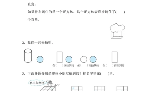 方法技能提升卷3空间想象能力_二年级上下册资料_二年级语数英上下册学习资料_3-7-3、小学二年级数学上册_人教版_2023更新_方法技能提升卷（11份）