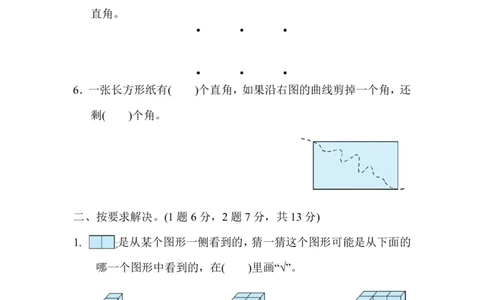 方法技能提升卷3空间想象能力_二年级上下册资料_二年级语数英上下册学习资料_3-7-3、小学二年级数学上册_人教版_2023更新_方法技能提升卷（11份）