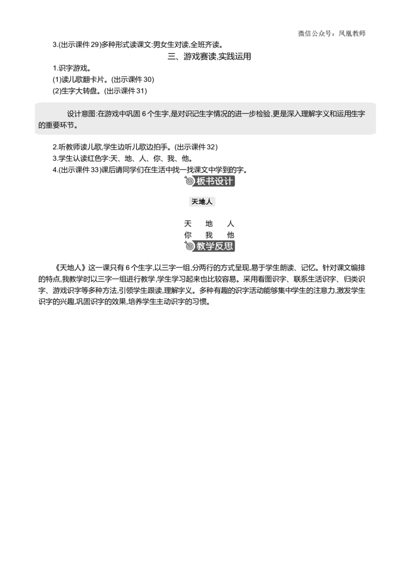 识字1天地人精华版教案_25秋七彩课堂统编版语文一年级上册教学资源包_七彩课堂统编版语文一年级上册教案_精华版教案_第一单元