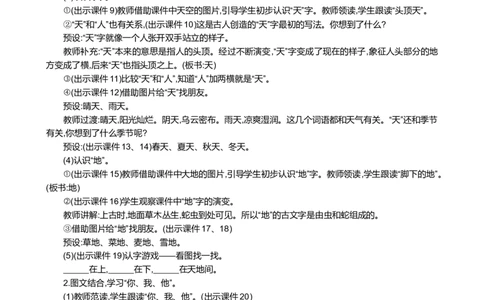 识字1天地人精华版教案_25秋七彩课堂统编版语文一年级上册教学资源包_七彩课堂统编版语文一年级上册教案_精华版教案_第一单元