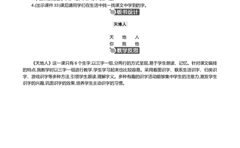 识字1天地人精华版教案_25秋七彩课堂统编版语文一年级上册教学资源包_七彩课堂统编版语文一年级上册教案_精华版教案_第一单元