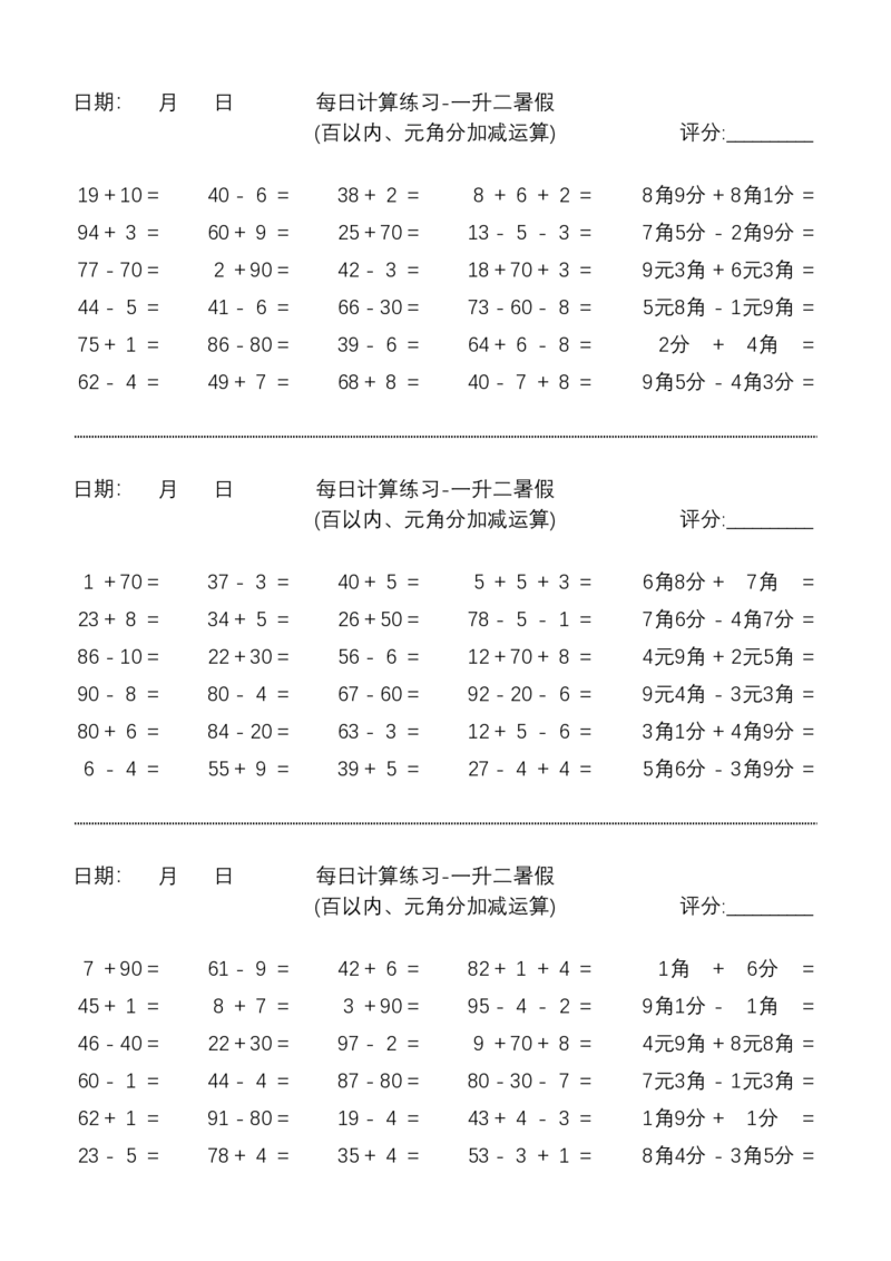 每日计算练习-一升二暑假_二年级上下册资料_小学二年级学习资料-25年更新版_2-11、寒、暑假大礼包_暑假大礼包