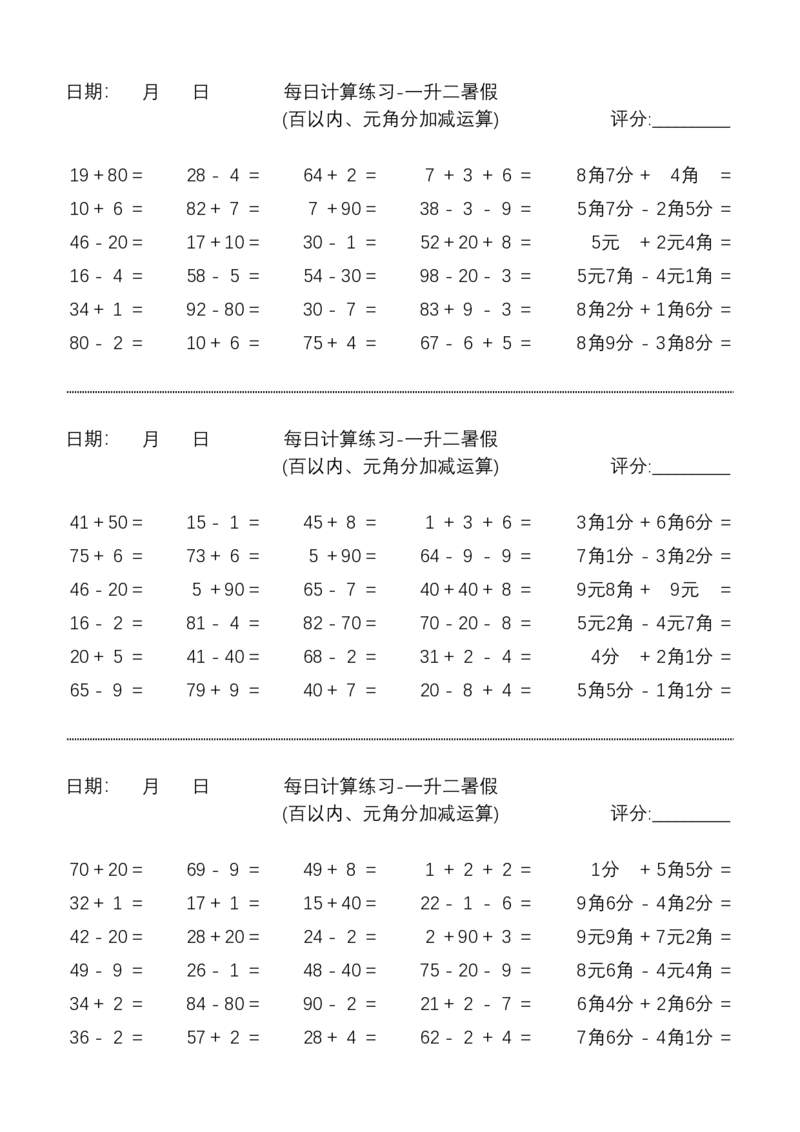 每日计算练习-一升二暑假_二年级上下册资料_小学二年级学习资料-25年更新版_2-11、寒、暑假大礼包_暑假大礼包