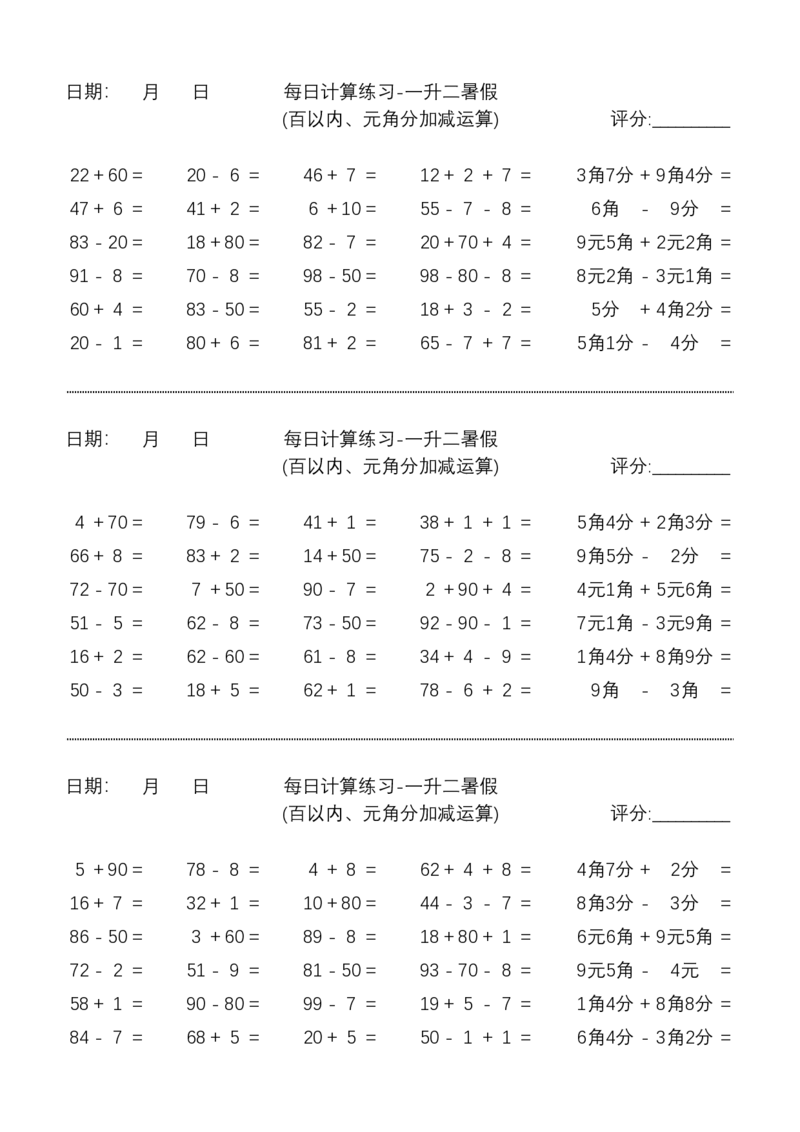 每日计算练习-一升二暑假_二年级上下册资料_小学二年级学习资料-25年更新版_2-11、寒、暑假大礼包_暑假大礼包