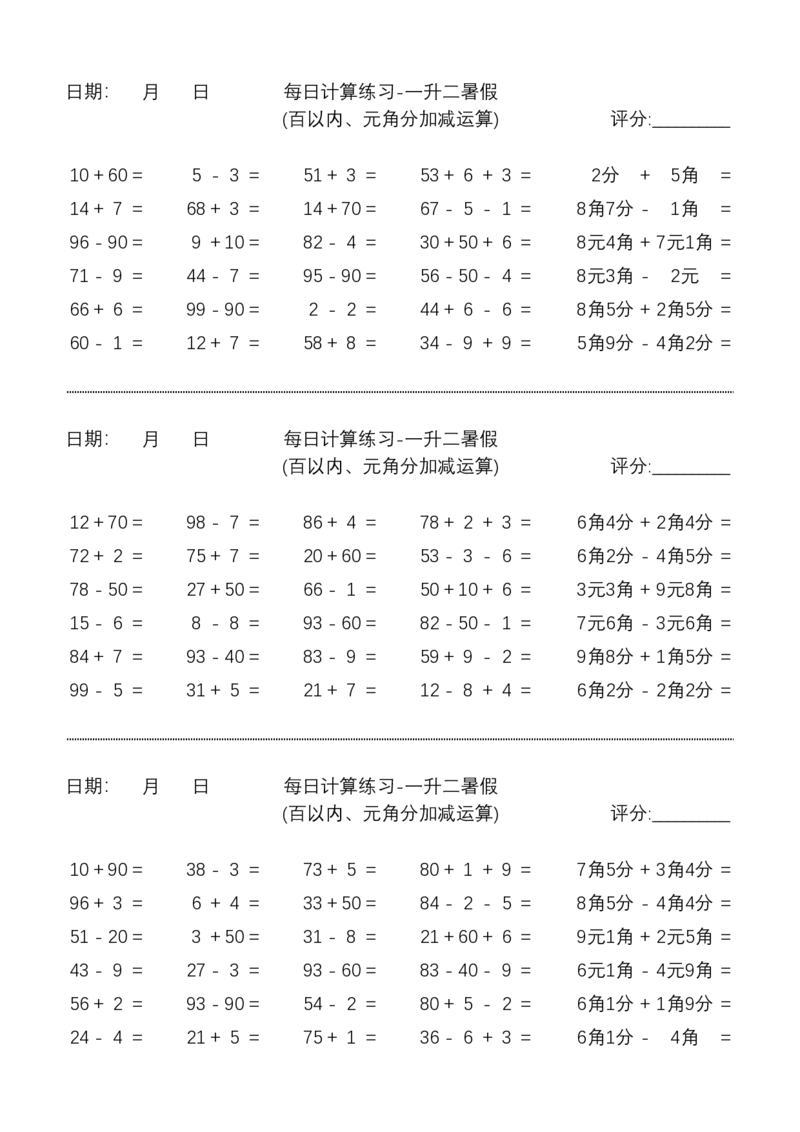 每日计算练习-一升二暑假_二年级上下册资料_小学二年级学习资料-25年更新版_2-11、寒、暑假大礼包_暑假大礼包