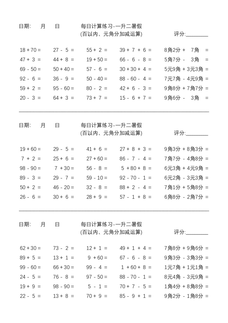 每日计算练习-一升二暑假_二年级上下册资料_小学二年级学习资料-25年更新版_2-11、寒、暑假大礼包_暑假大礼包