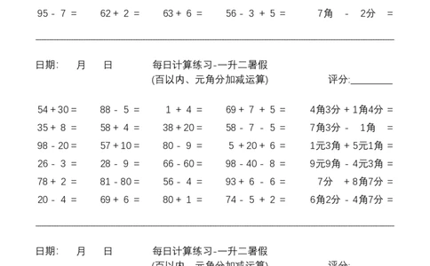 每日计算练习-一升二暑假_二年级上下册资料_小学二年级学习资料-25年更新版_2-11、寒、暑假大礼包_暑假大礼包