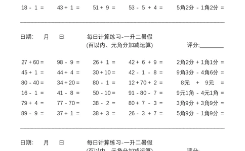 每日计算练习-一升二暑假_二年级上下册资料_小学二年级学习资料-25年更新版_2-11、寒、暑假大礼包_暑假大礼包